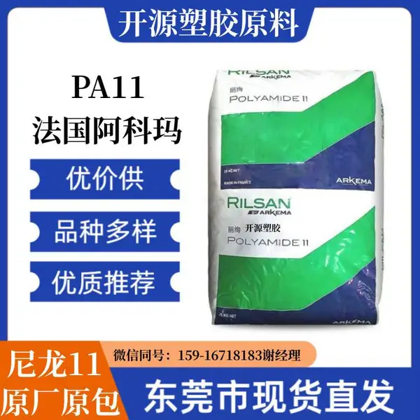 法国阿科玛 PA11工程塑料 BESN P40 阻燃挤出级 型材 尼龙11原料