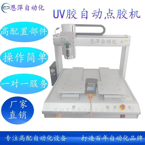 UV胶自动点胶机 自动涂点胶机 自动涂覆机 三防漆自动喷涂机