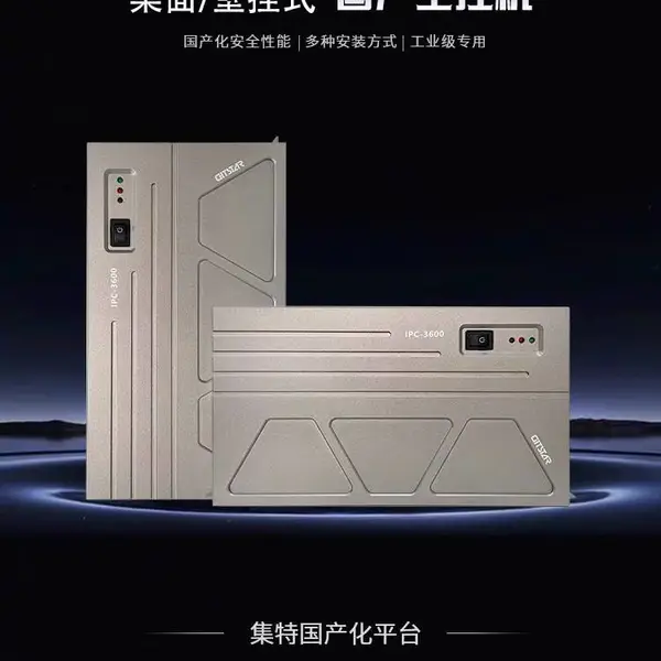 GITSTAR集特 国产工控机海光3350 IPC-3600 支持IP65等级