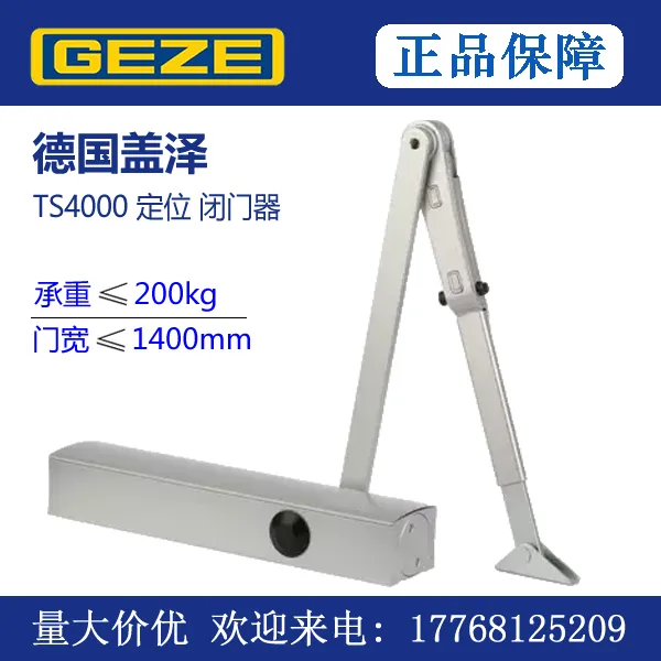 原装德国GEZE盖泽TS4000定位闭门器200kg重型闭门器停门关门器