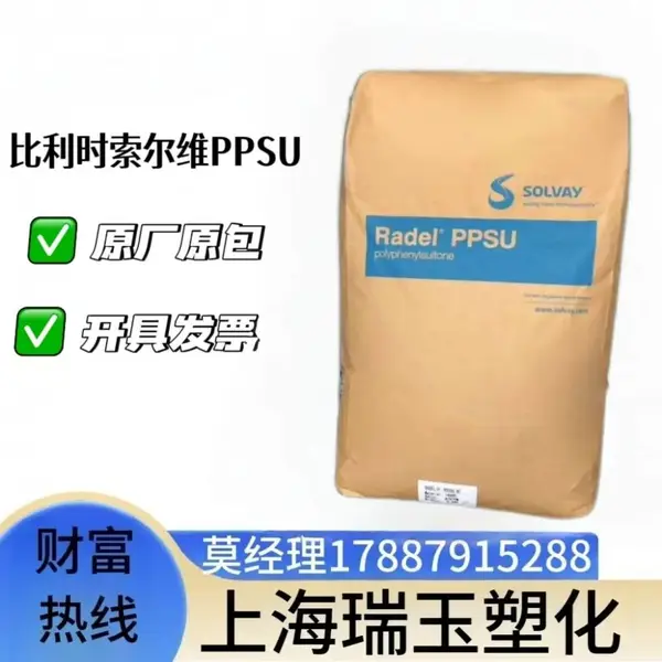 PPSU比利时索尔维 Radel R-7159 流动性高 阻燃 韧性好 耐洗涤剂
