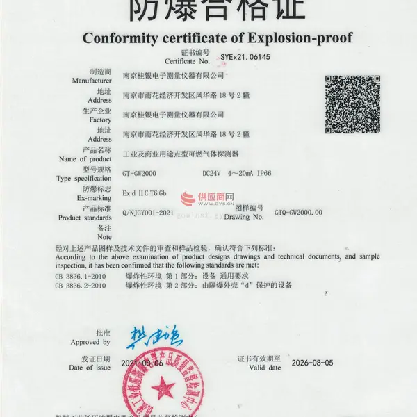 防爆证