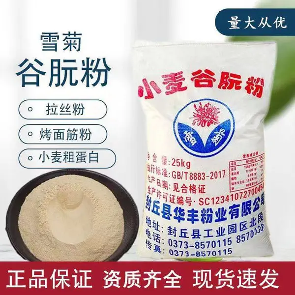 雪菊谷朊粉厂家 小麦蛋白粉 面筋粉 用于食品加工