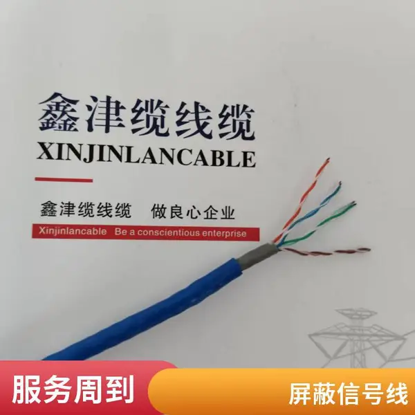 MHYV4X2X0.5网线 MHYVP4X2矿用屏蔽网线 鑫津缆 MHYVP信号电缆