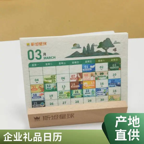 可种植环保台历 种子纸特种纸桌面日历企业礼品定制厂家