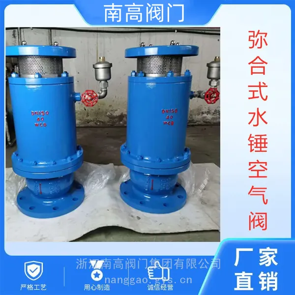 水锤预防阀 弥合型 铸钢材质 MSP4X-16C 水利管道排气阀 南高阀门