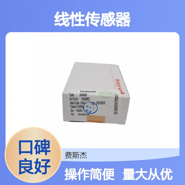 Honeywell可编程SS490线性传感器 耐高温防尘防水 精密位移转速检测