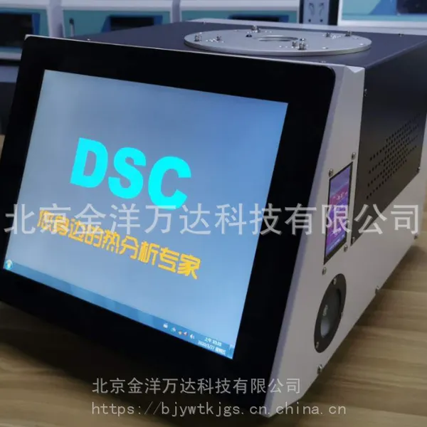 DSC-500Q 触摸屏式差示扫描量热仪 型号:DSC-500Q 金洋万达