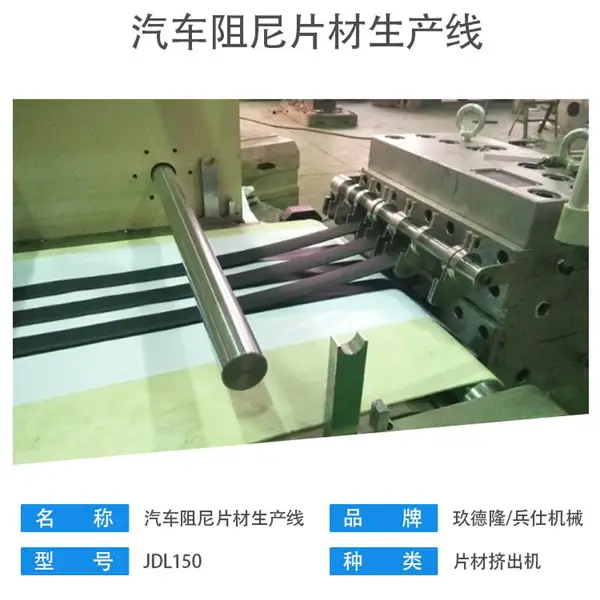 昆山玖德隆机械 汽车丁基阻尼片材生产挤出机_丁基再生胶止震板热熔胶泥设备