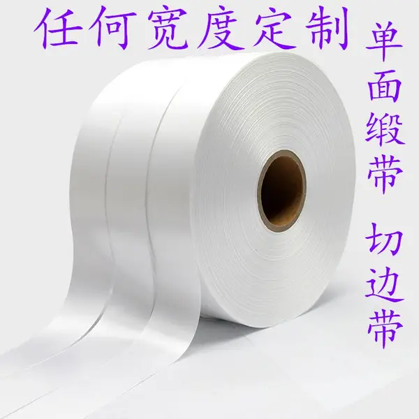 水洗标空白织边带 水洗标签布空白带 水洗唛标布 现货打印缎带