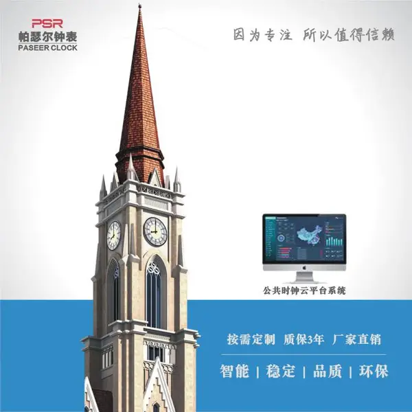 PSR-JTT型大型钟表 帕瑟尔牌 建筑挂钟 铝板雕刻外墙钟