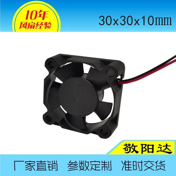 敬阳达3010电源散热风扇 纯铜线马达打造质量更可靠