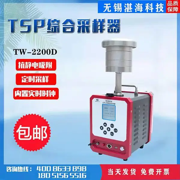 TW-2200C型智能24小时/TSP综合采样器采集大气 捕集总悬浮微粒