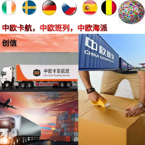 罗马尼亚国际运输 斯洛文尼亚货代 克罗地亚深圳物流 欧洲专线包裹 铁路运输