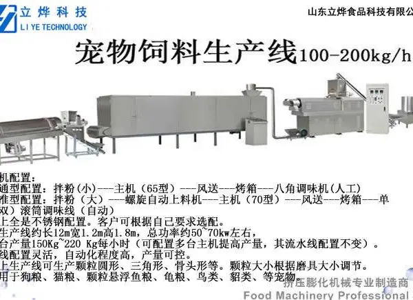 山东立烨 狗粮设备猫粮设备颗粒饲料设备鱼粮设备大型宠物食品生产设备
