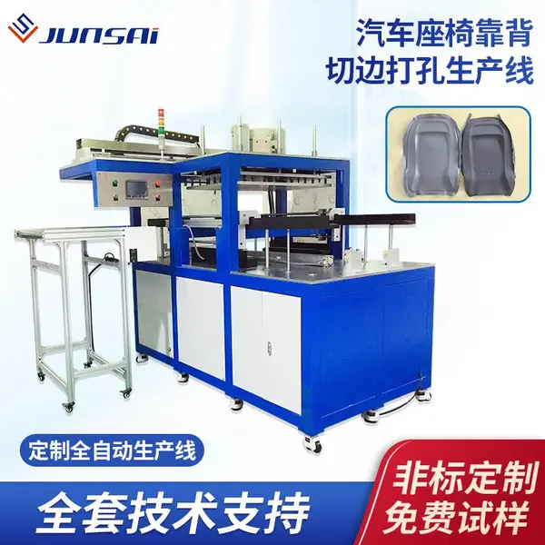 汽车座椅靠背切边打孔生产线机器小型全自动非标定制裁切打孔组线