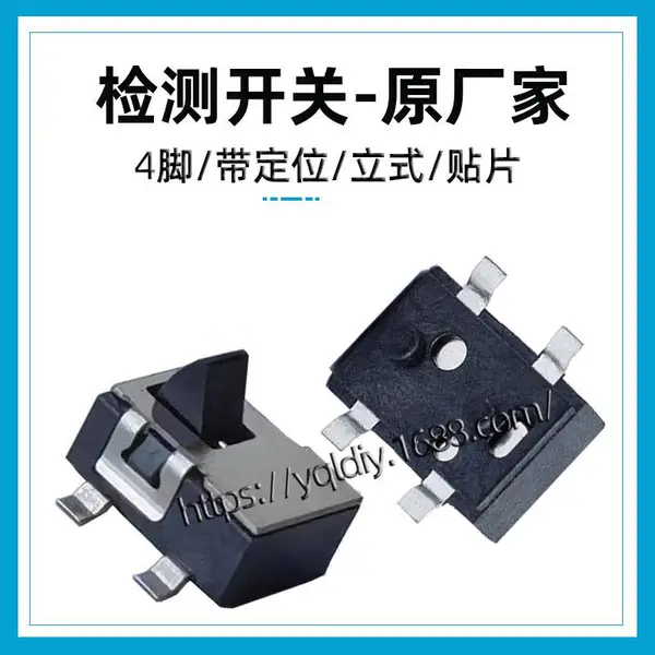 25年厂家供立式检测开关 4脚贴片检测开关 带柱微型限位开关