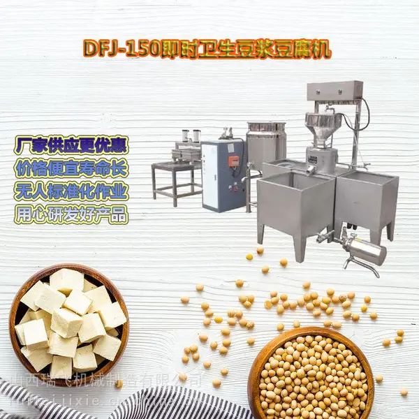 山东淄博豆腐机报价豆制品加工设备厂家型号