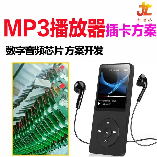 供应MP3播放器蓝牙5.0随身听方案开发 插卡音箱芯片录音机车载收音机蓝牙板 语音蓝牙方案开发公司