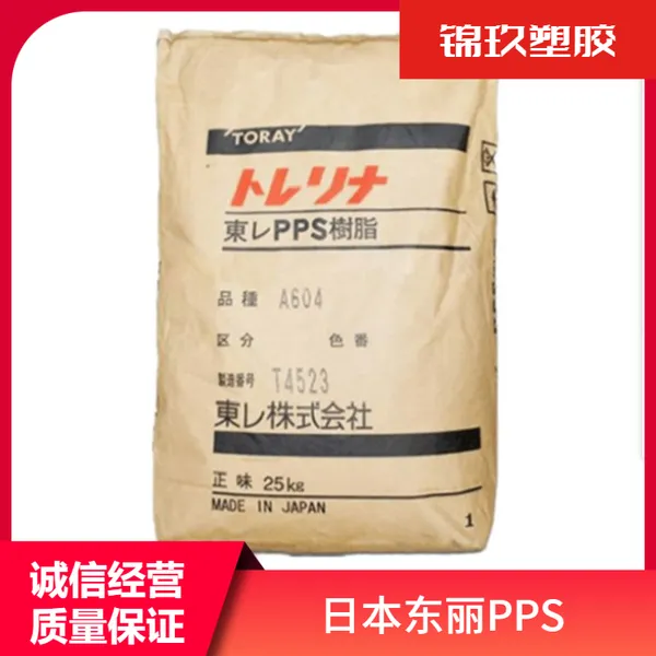 高抗冲级 PPS 日本东丽 A504X90 体育用品应用原料