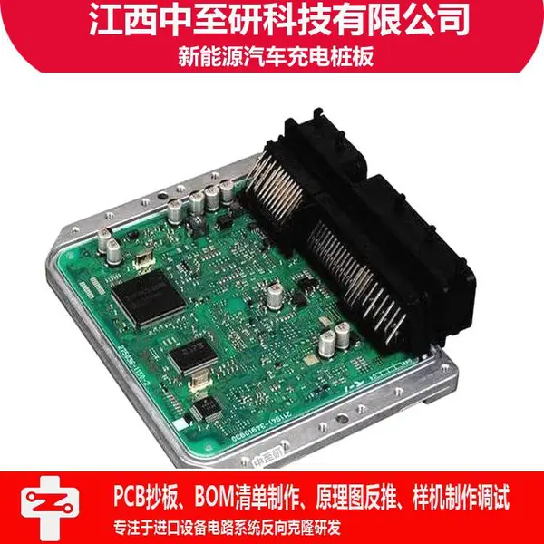 供应|新能源汽车充电桩板|PCB电路板|抄板|克隆|复制|PCBA生产加工