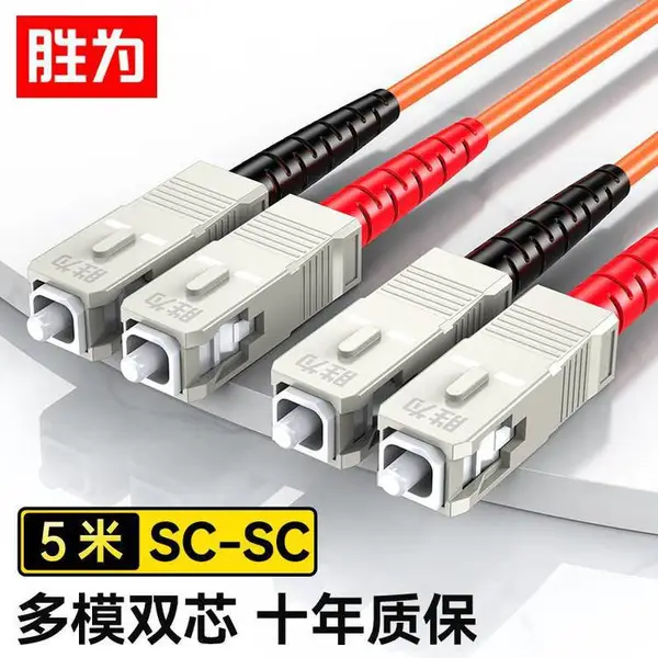 胜为光纤跳线 工程电信级 62.5/125多模SC-SC 低烟无卤 5米