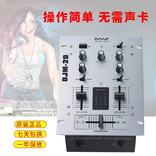 欧蒙特DJM-20专业DJ混音台 2路低噪KTV酒巴包房打碟专用