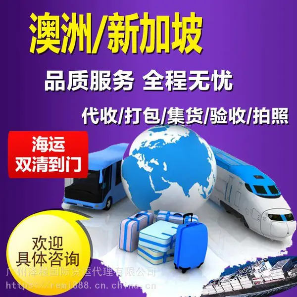 佛山到新加坡拼柜海运需要多久家电家具日用百货出口代理