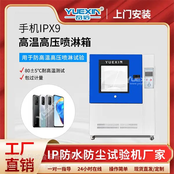 IPX9K高温喷淋箱水下机器人防水测试装置岳信