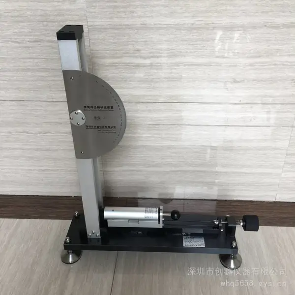 深圳创鑫弹簧冲击锤能量校准装置