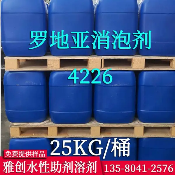 耐高温聚醚消泡剂罗地亚DF4226涂料PVC脱泡原料广州雅创现货