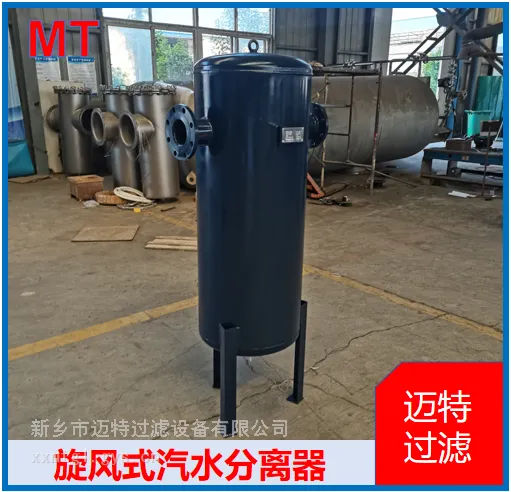 工业蒸汽用旋风式汽水分离器离心气液分离器冷凝水