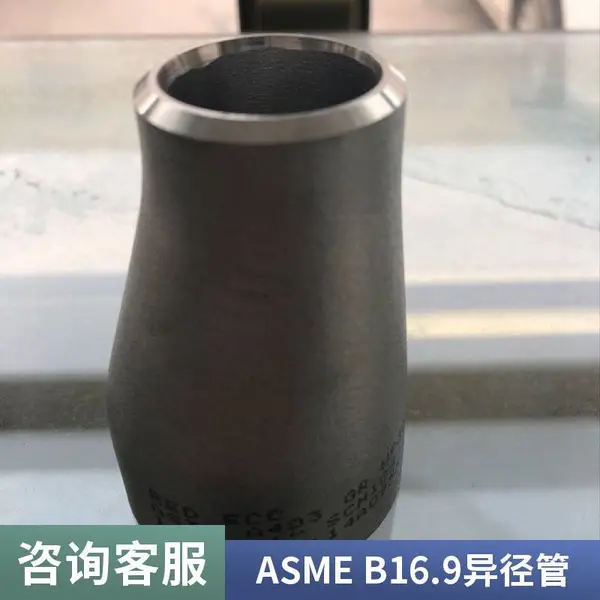 锥形变径高压冲压推制压制水标美标偏心异径管医药卫生石油化工