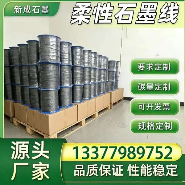 316 不锈钢丝柔性石墨线制造厂商，高温强腐蚀环境密封定做