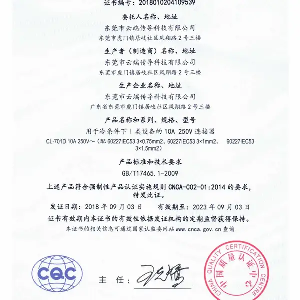 中国国家强制性产品认证证书