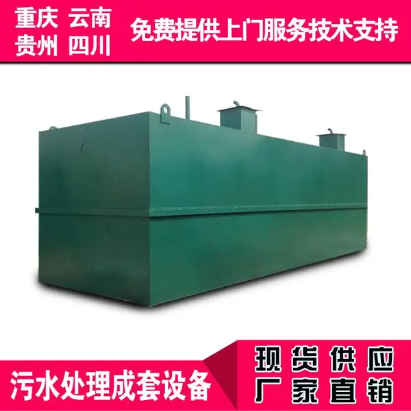 一体化污水处理设备 重庆名膜5-50吨污水生产 一体化污水处理设备厂家