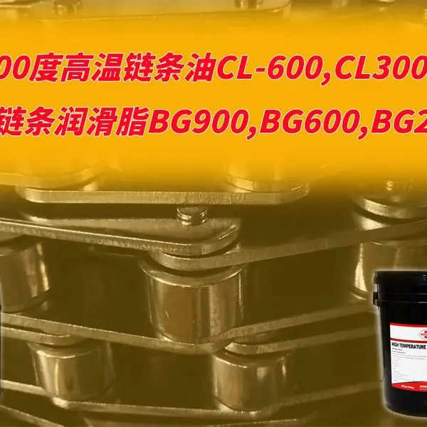 美特润METALUB超高温烤箱链条润滑剂WB880G 链条干膜润滑剂