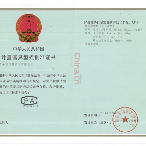 计量器具型式批准证书