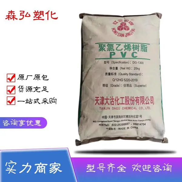天津大沽DG-1300 氯塑 塑料鞋及人造革应用PVC塑料