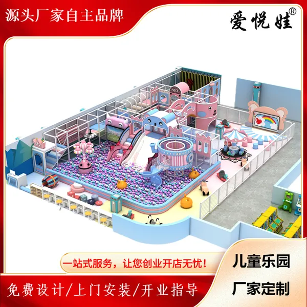 爱悦娃游乐设备儿童淘气堡喇叭滑梯卡通转马海洋球玩具
