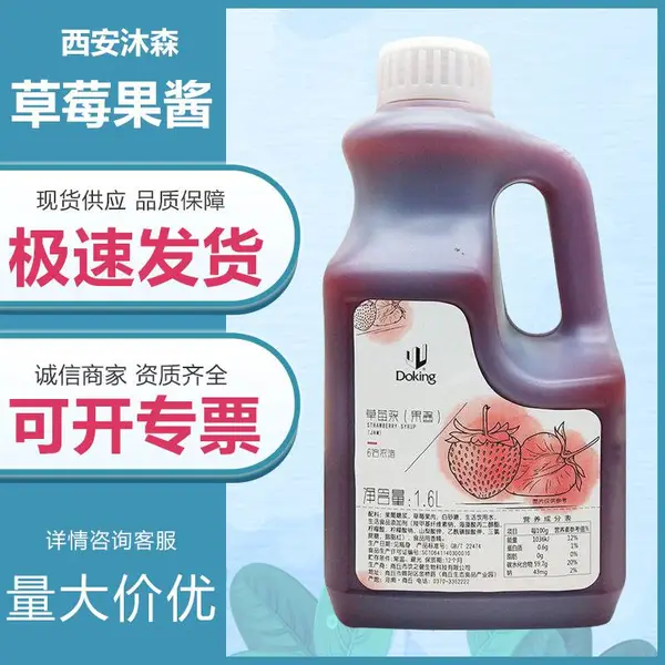 食品级草莓浆 饮品果酒奶茶原料果味冲饮浓浆 商用添加剂