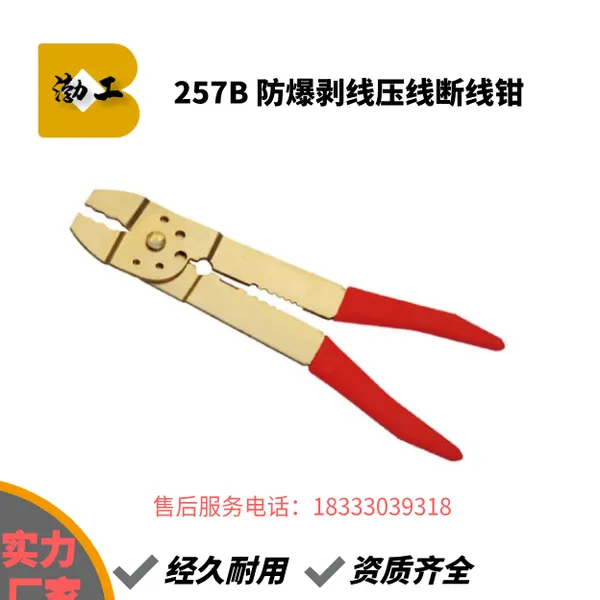 拓开牌防爆工具,防爆钢丝钳,防爆尖嘴钳,鲤鱼钳,断线钳,内外挡圈钳