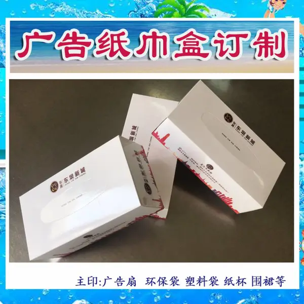 广西南宁盒装抽纸方盒餐饮广告纸巾软包抽纸印LOGO抽纸广告纸巾定制