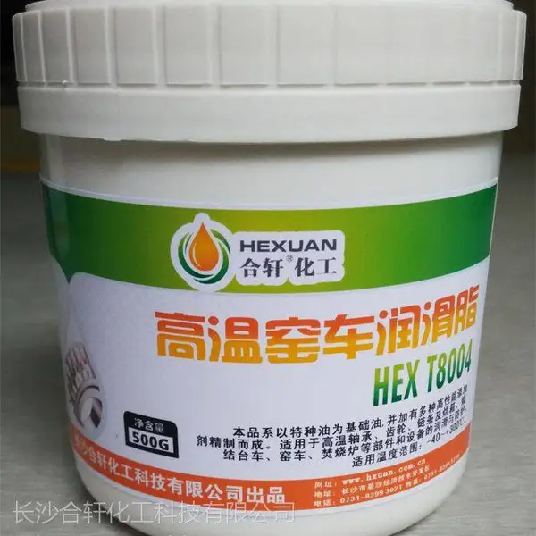供应窑车轴承高温润滑脂 不流失不结焦 减少50%能耗合轩化工