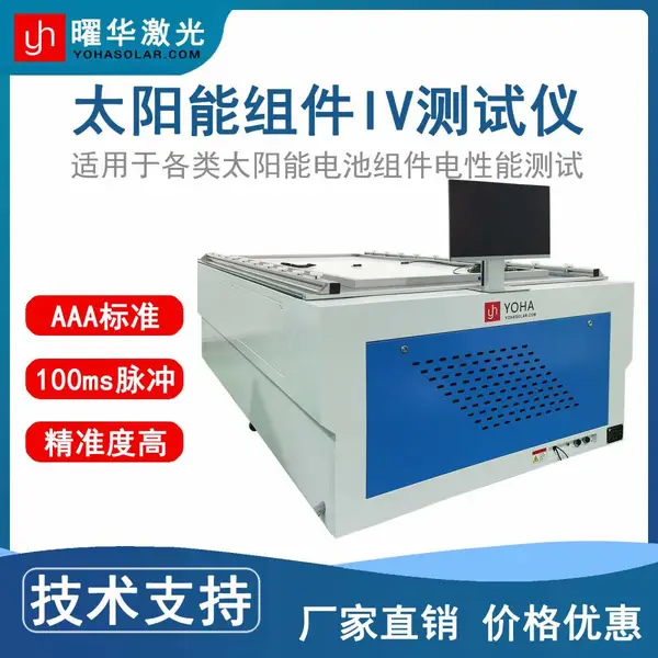 太阳能组件测试仪 光伏组件IV检测 电性能检测仪器