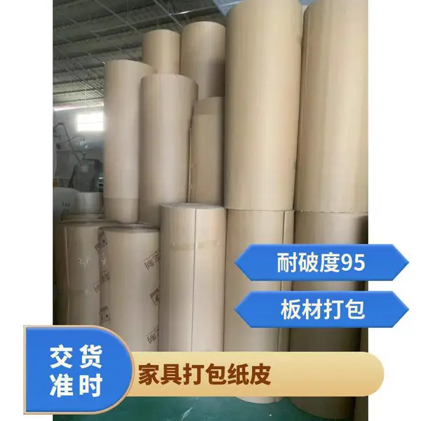 揭阳家具包装纸皮 印字纸皮批发 板式衣柜专用打包纸卷 瓦楞纸厂家