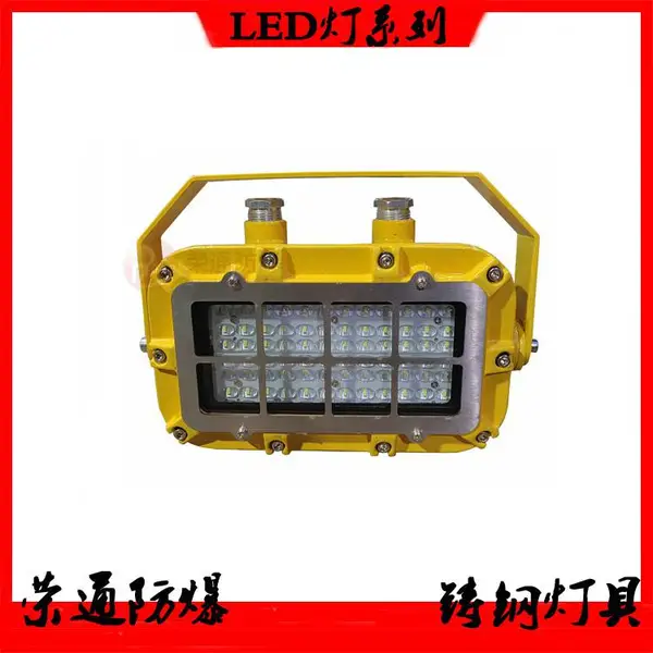 供应荣通矿用隔爆型LED照明灯DGC22/127L(A)方形