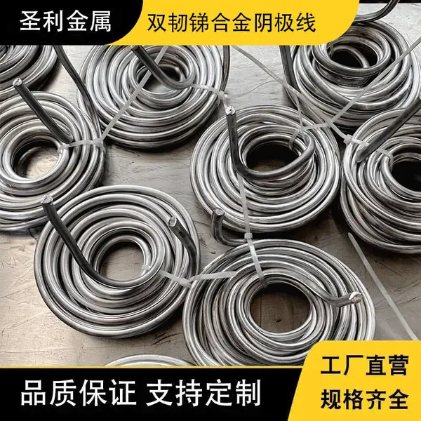 圣利金属 静电除尘系统 无齿铅锑合金阴极线 双韧线 源头工厂 规格齐全