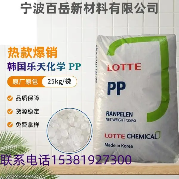 PP 乐天化学 J-560K 透明 高光泽 化妆品瓶 食品容器