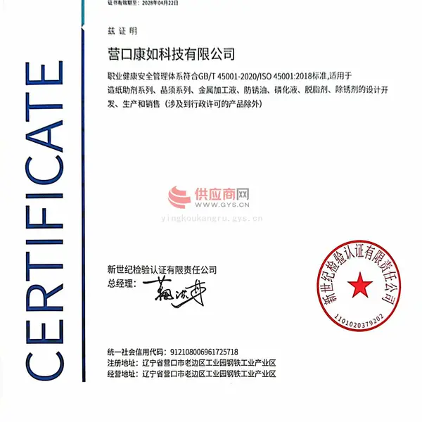 职业健康安全管理体系认证证书